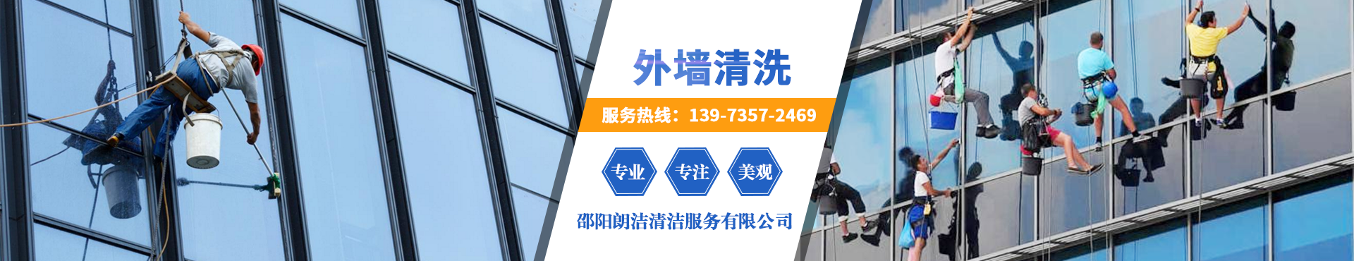 邵陽朗潔清潔服務有限公司_朗潔清潔|邵陽外墻清洗|邵陽底板保養|地面防滑